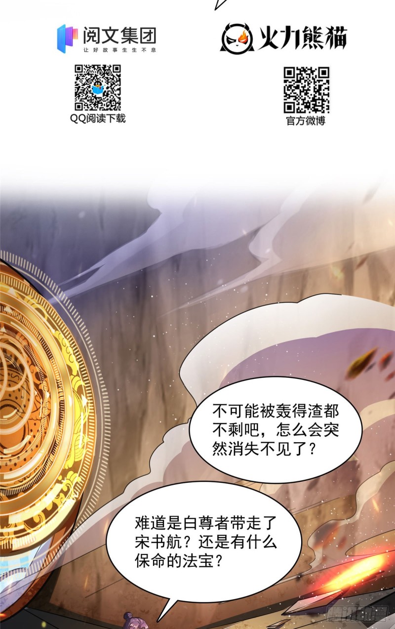 《修真聊天群》漫画最新章节386 冬之殿遥控器！免费下拉式在线观看章节第【2】张图片