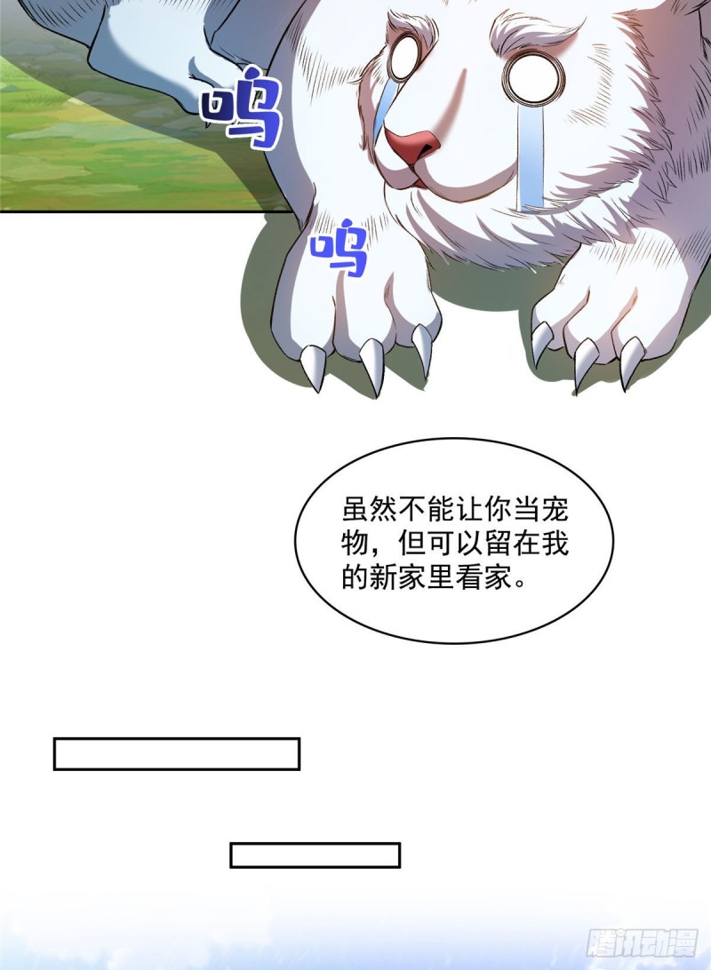 《修真聊天群》漫画最新章节386 冬之殿遥控器！免费下拉式在线观看章节第【25】张图片