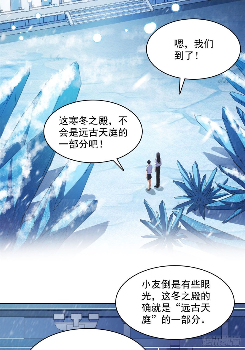 《修真聊天群》漫画最新章节386 冬之殿遥控器！免费下拉式在线观看章节第【27】张图片