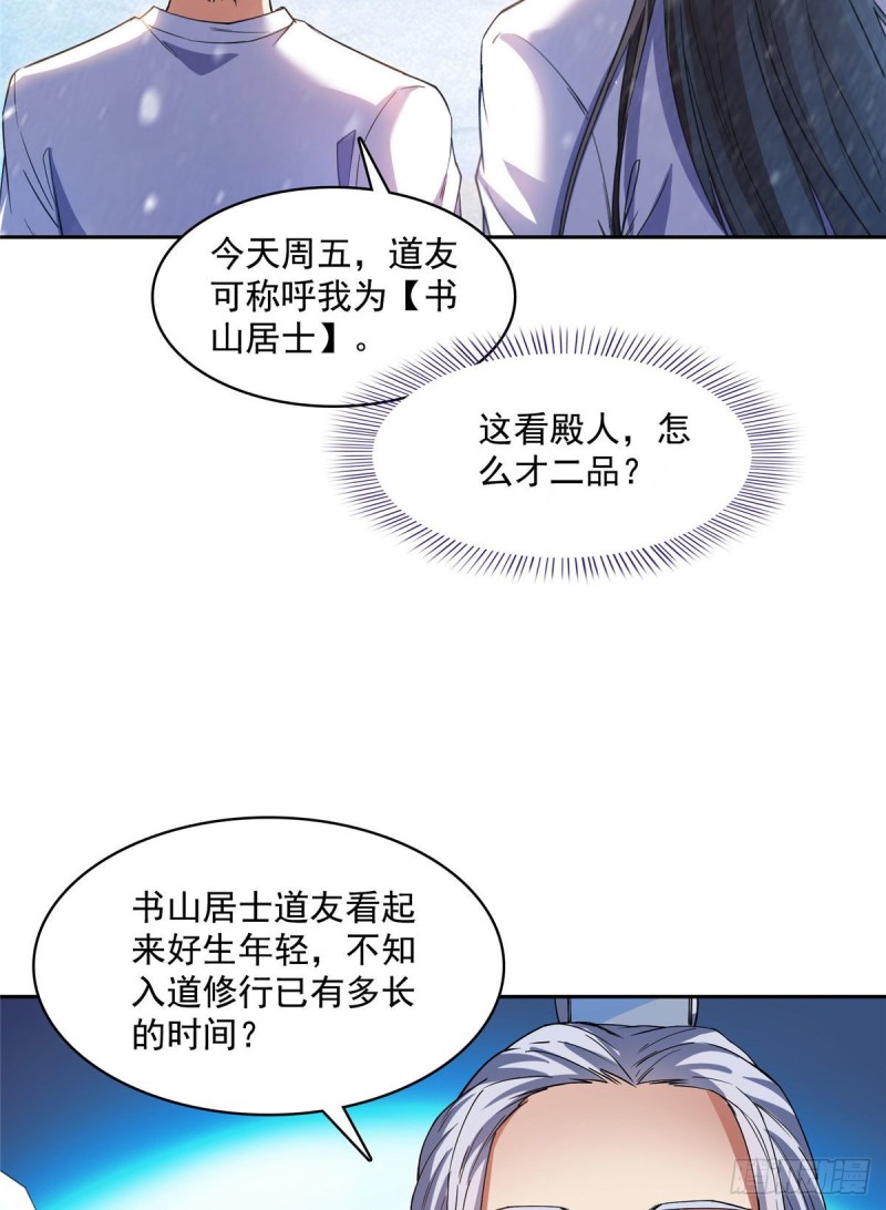 《修真聊天群》漫画最新章节386 冬之殿遥控器！免费下拉式在线观看章节第【29】张图片