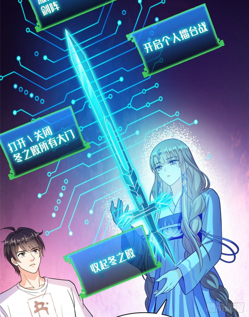 《修真聊天群》漫画最新章节386 冬之殿遥控器！免费下拉式在线观看章节第【37】张图片