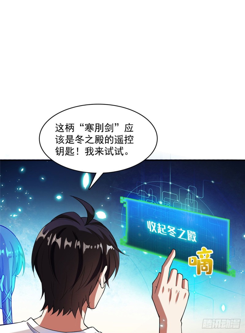 《修真聊天群》漫画最新章节386 冬之殿遥控器！免费下拉式在线观看章节第【39】张图片