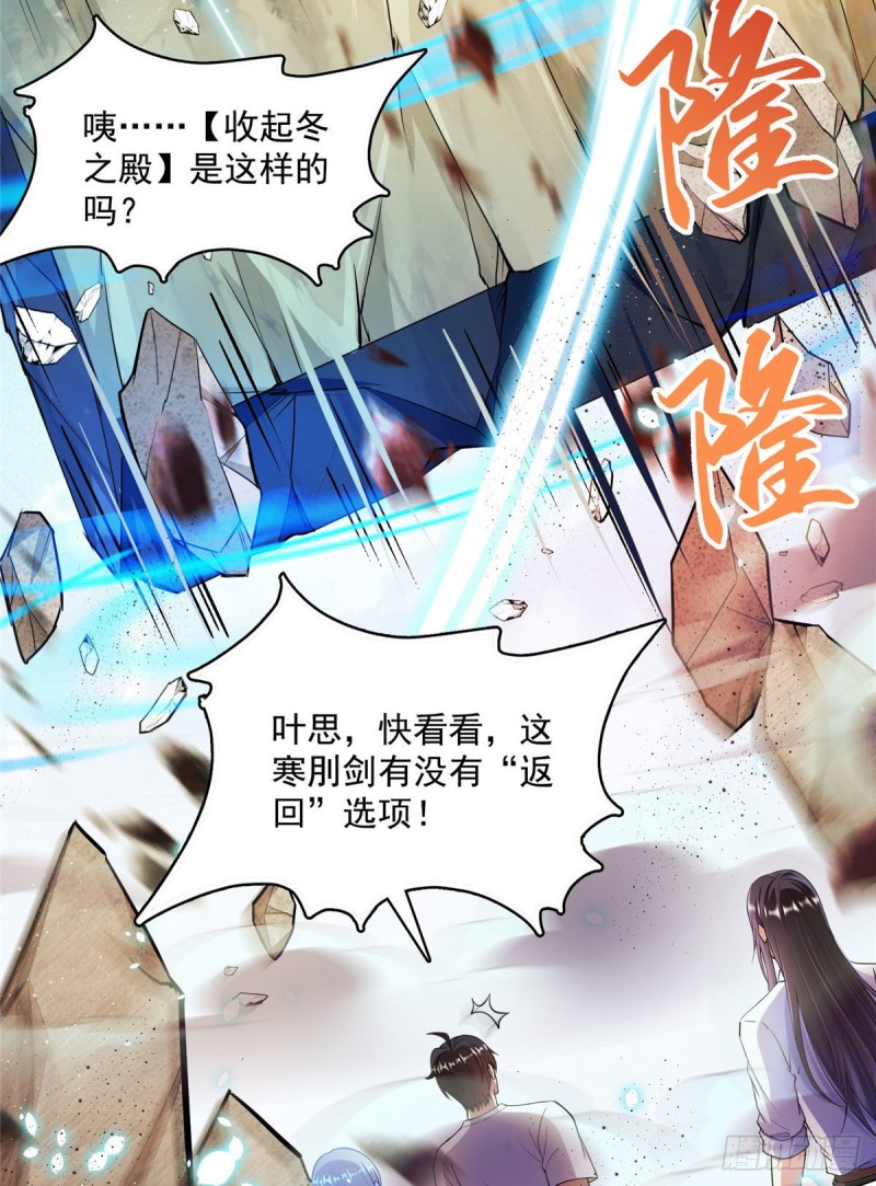 《修真聊天群》漫画最新章节386 冬之殿遥控器！免费下拉式在线观看章节第【41】张图片