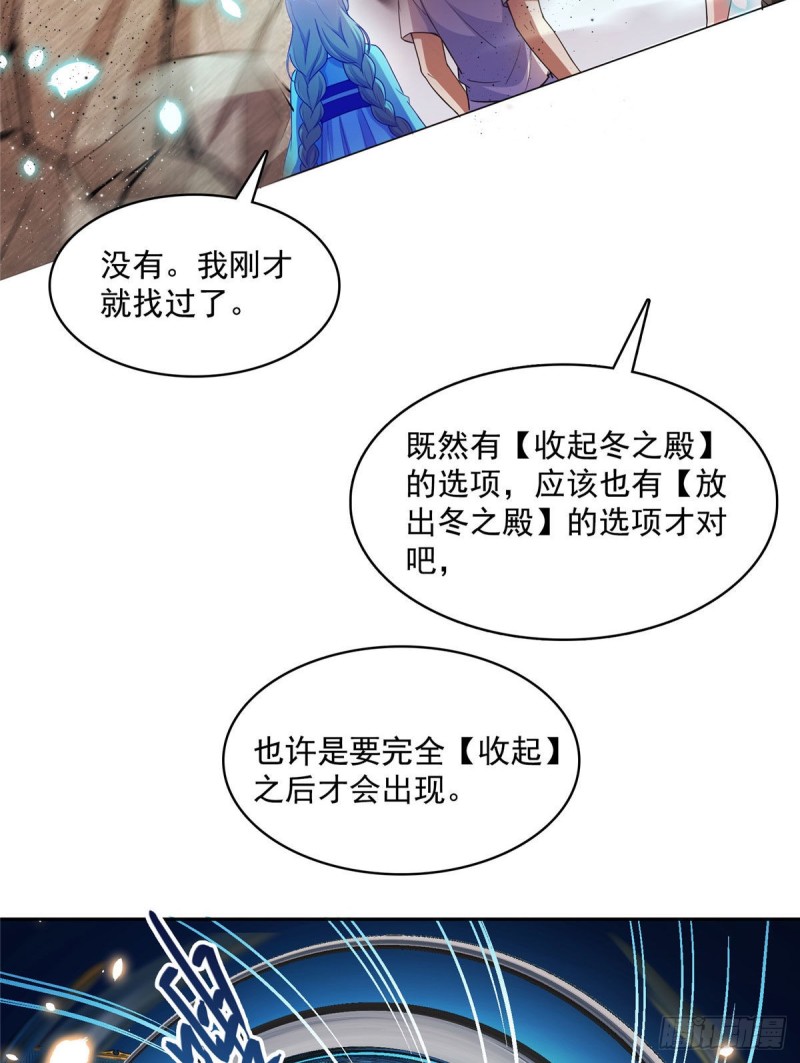 《修真聊天群》漫画最新章节386 冬之殿遥控器！免费下拉式在线观看章节第【42】张图片