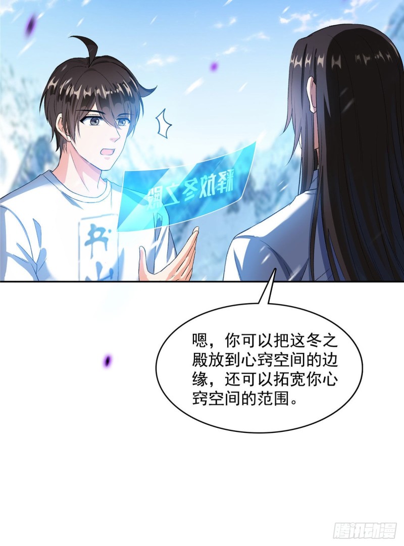 《修真聊天群》漫画最新章节386 冬之殿遥控器！免费下拉式在线观看章节第【49】张图片