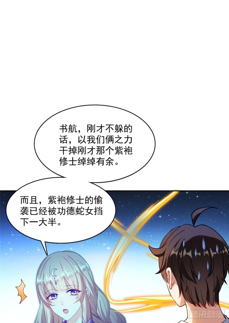 《修真聊天群》漫画最新章节386 冬之殿遥控器！免费下拉式在线观看章节第【6】张图片