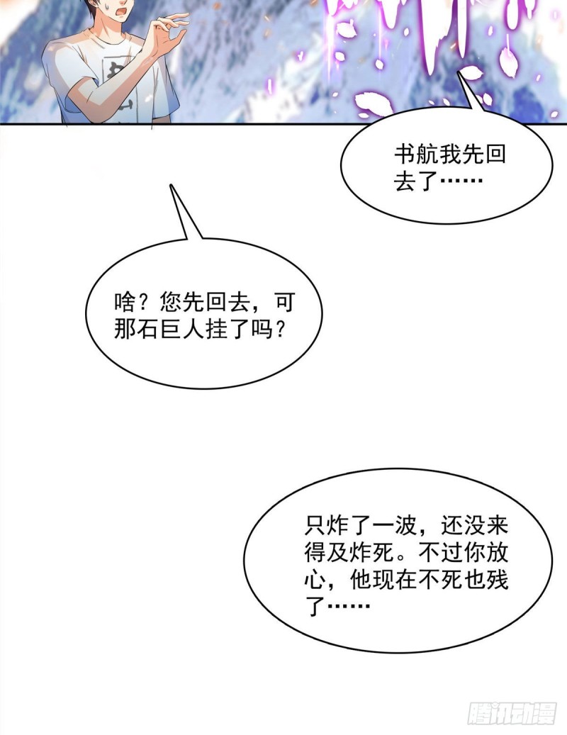 《修真聊天群》漫画最新章节387 被捏爆了的书航小友免费下拉式在线观看章节第【12】张图片