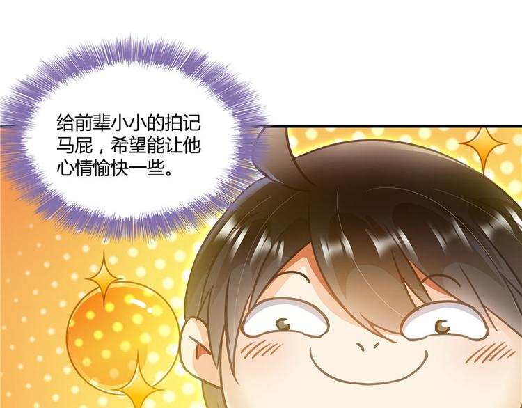 《修真聊天群》漫画最新章节第40话 受前辈欣赏的书航小友免费下拉式在线观看章节第【29】张图片