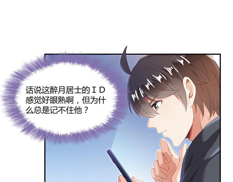 《修真聊天群》漫画最新章节第40话 受前辈欣赏的书航小友免费下拉式在线观看章节第【66】张图片