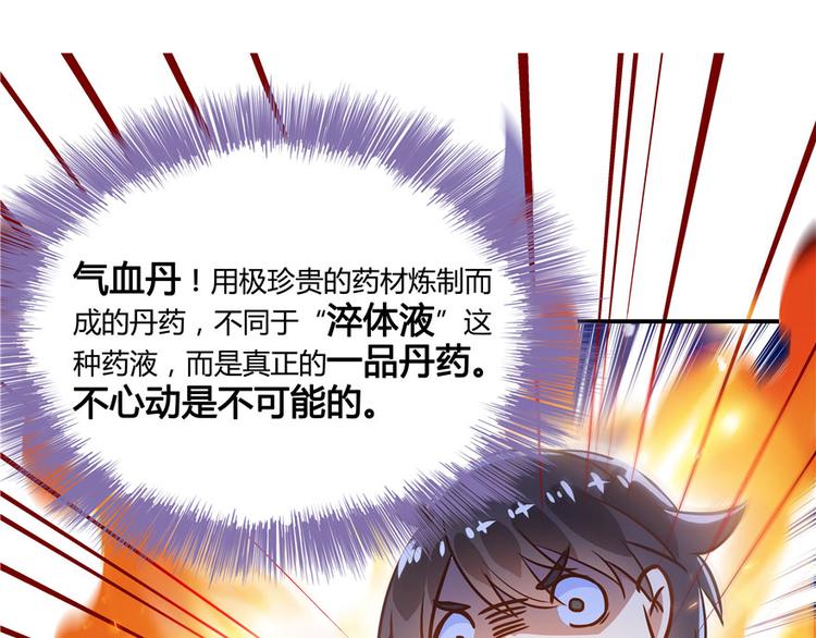 《修真聊天群》漫画最新章节第40话 受前辈欣赏的书航小友免费下拉式在线观看章节第【92】张图片