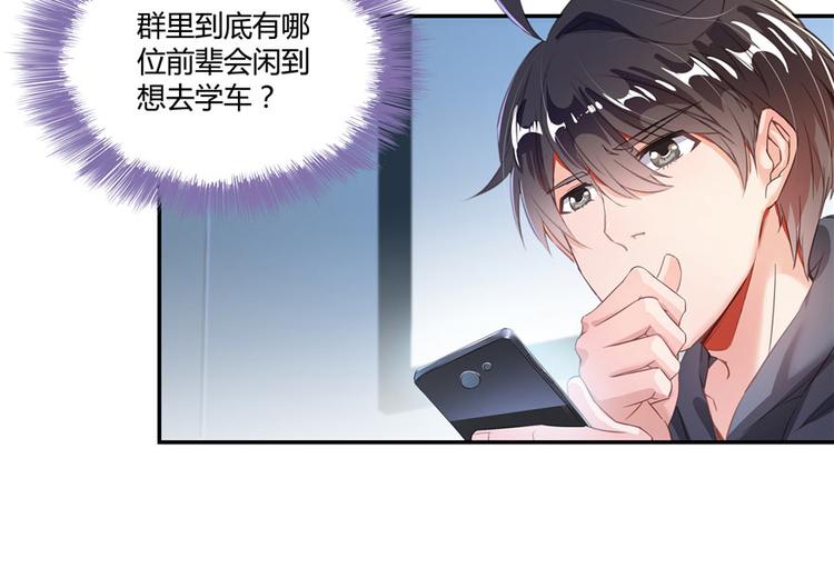 《修真聊天群》漫画最新章节第40话 受前辈欣赏的书航小友免费下拉式在线观看章节第【97】张图片