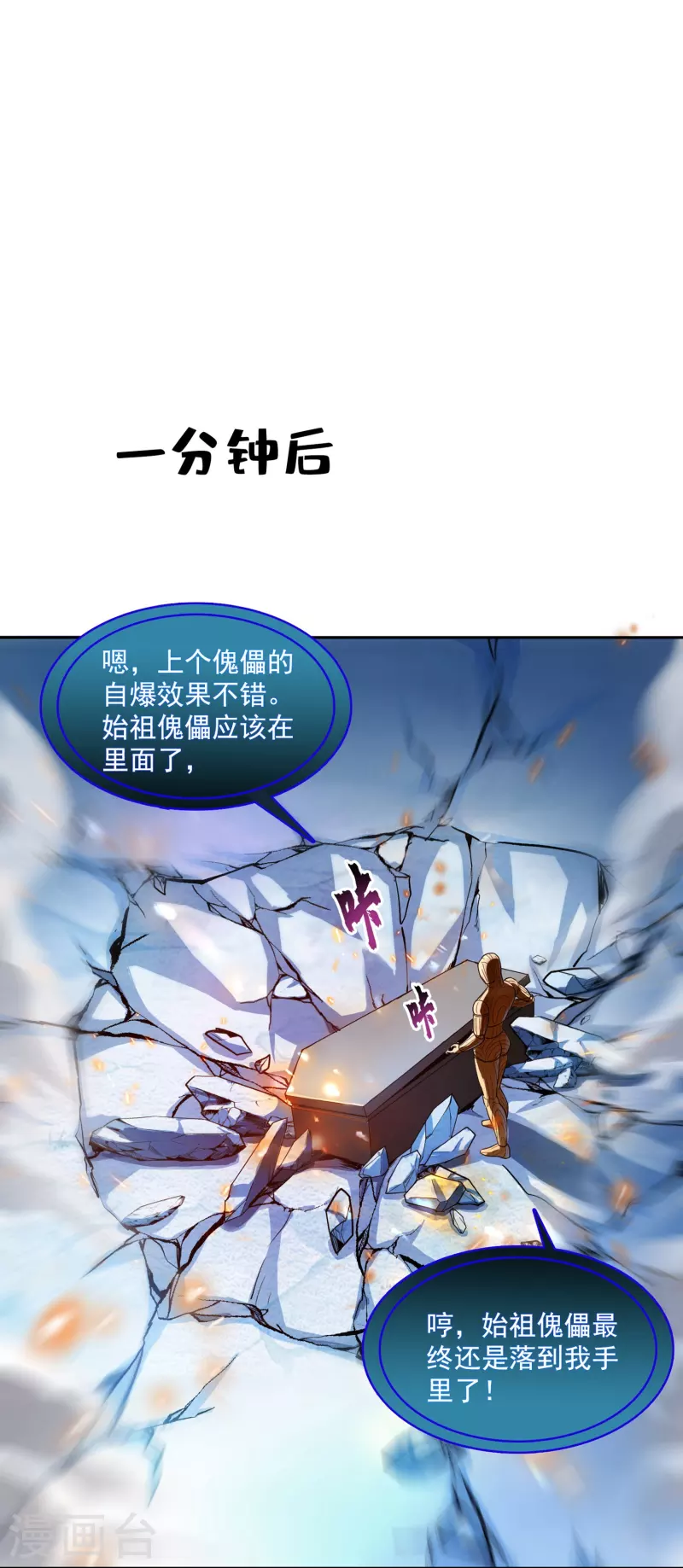 《修真聊天群》漫画最新章节第388话 感觉今天我要破财！免费下拉式在线观看章节第【13】张图片