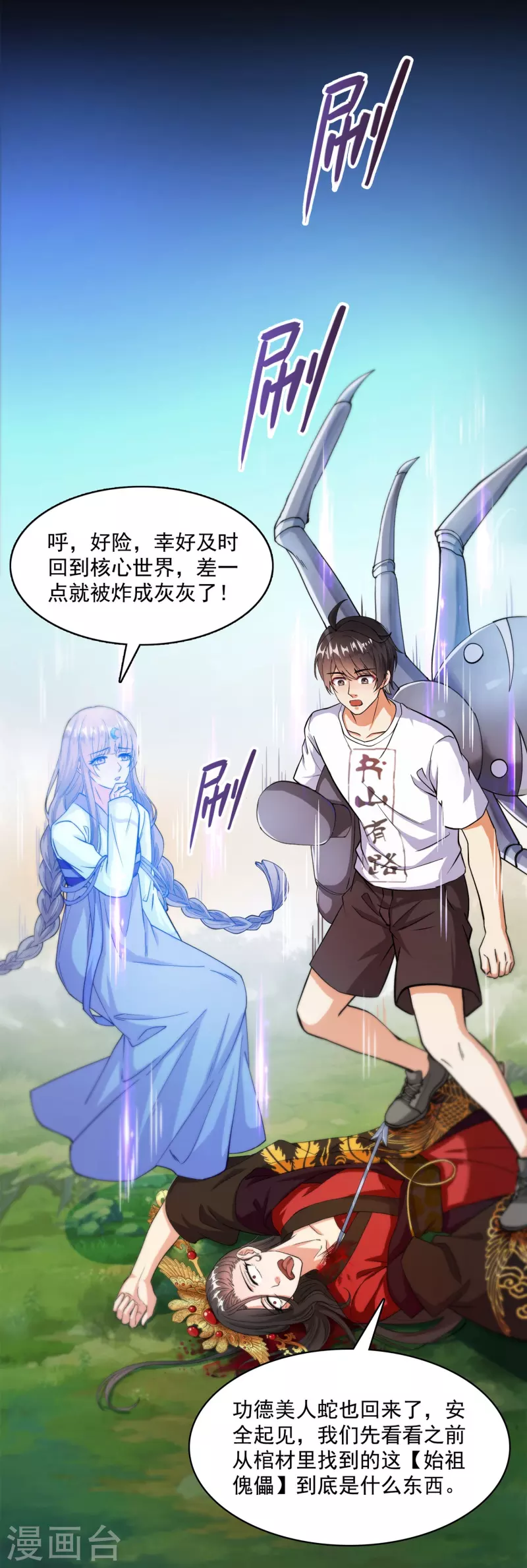 《修真聊天群》漫画最新章节第388话 感觉今天我要破财！免费下拉式在线观看章节第【19】张图片