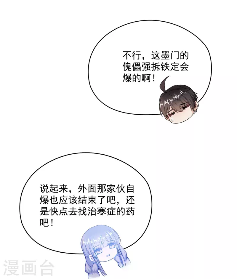 《修真聊天群》漫画最新章节第388话 感觉今天我要破财！免费下拉式在线观看章节第【21】张图片