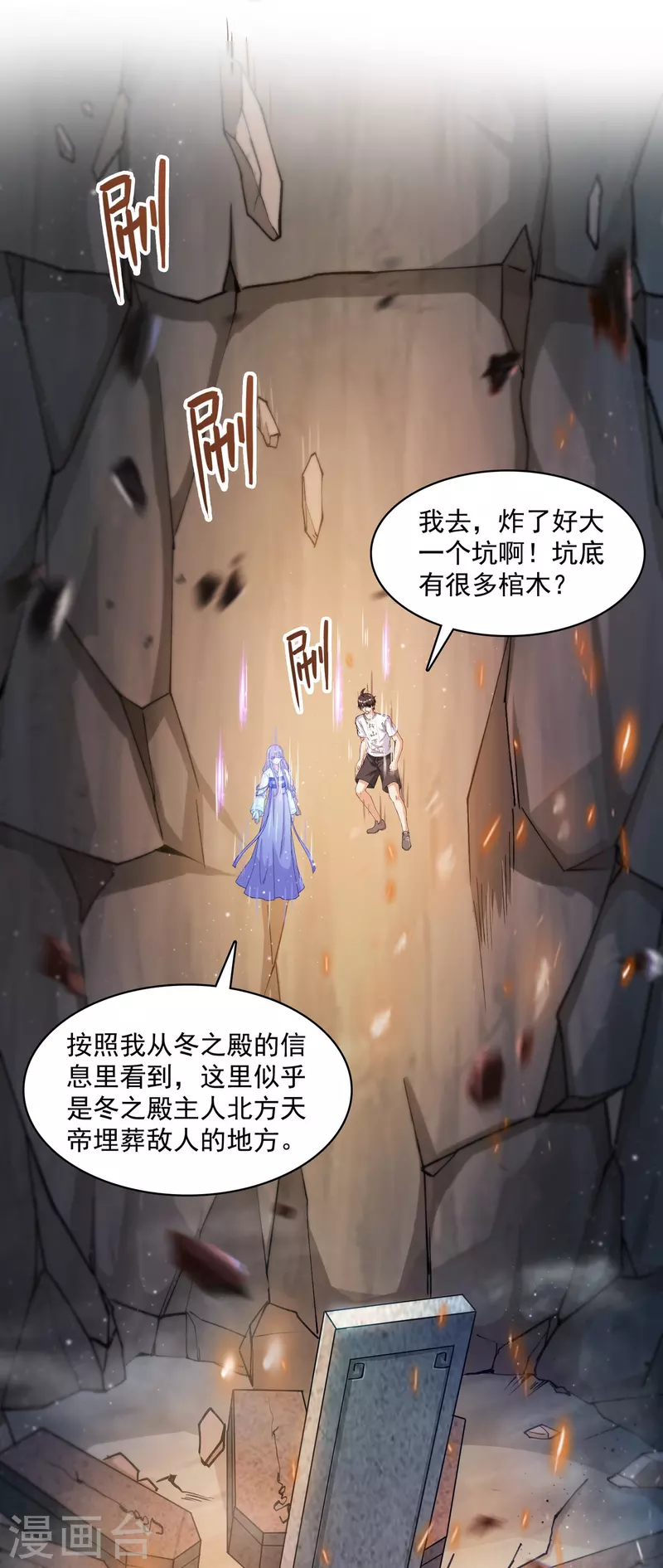 《修真聊天群》漫画最新章节第388话 感觉今天我要破财！免费下拉式在线观看章节第【22】张图片