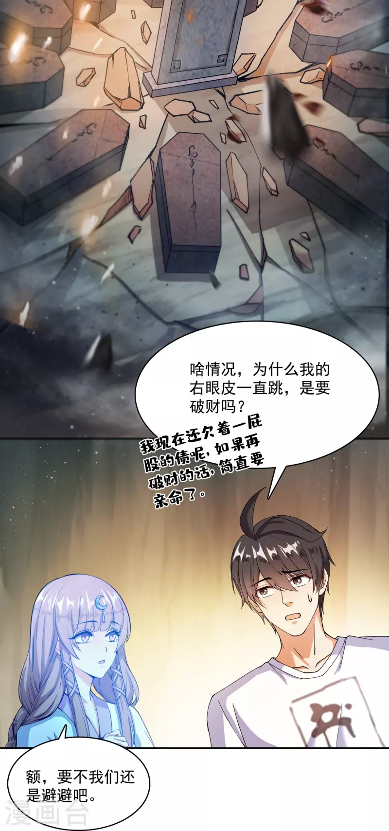 《修真聊天群》漫画最新章节第388话 感觉今天我要破财！免费下拉式在线观看章节第【23】张图片