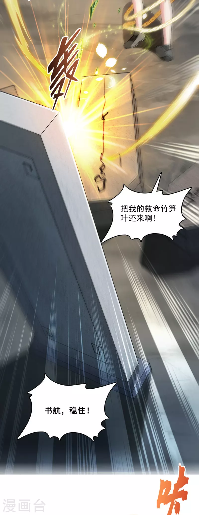 《修真聊天群》漫画最新章节第388话 感觉今天我要破财！免费下拉式在线观看章节第【27】张图片