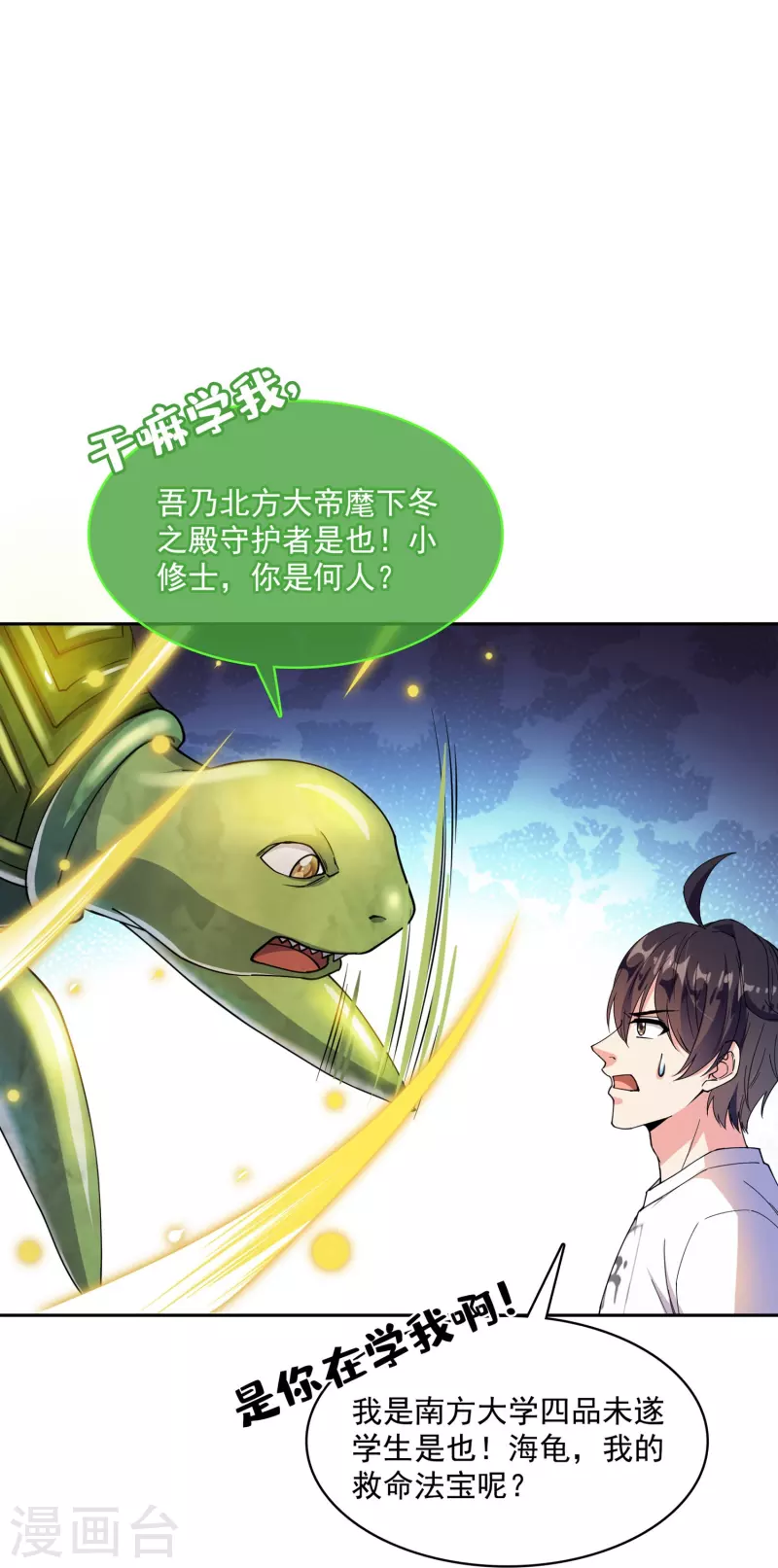 《修真聊天群》漫画最新章节第388话 感觉今天我要破财！免费下拉式在线观看章节第【29】张图片