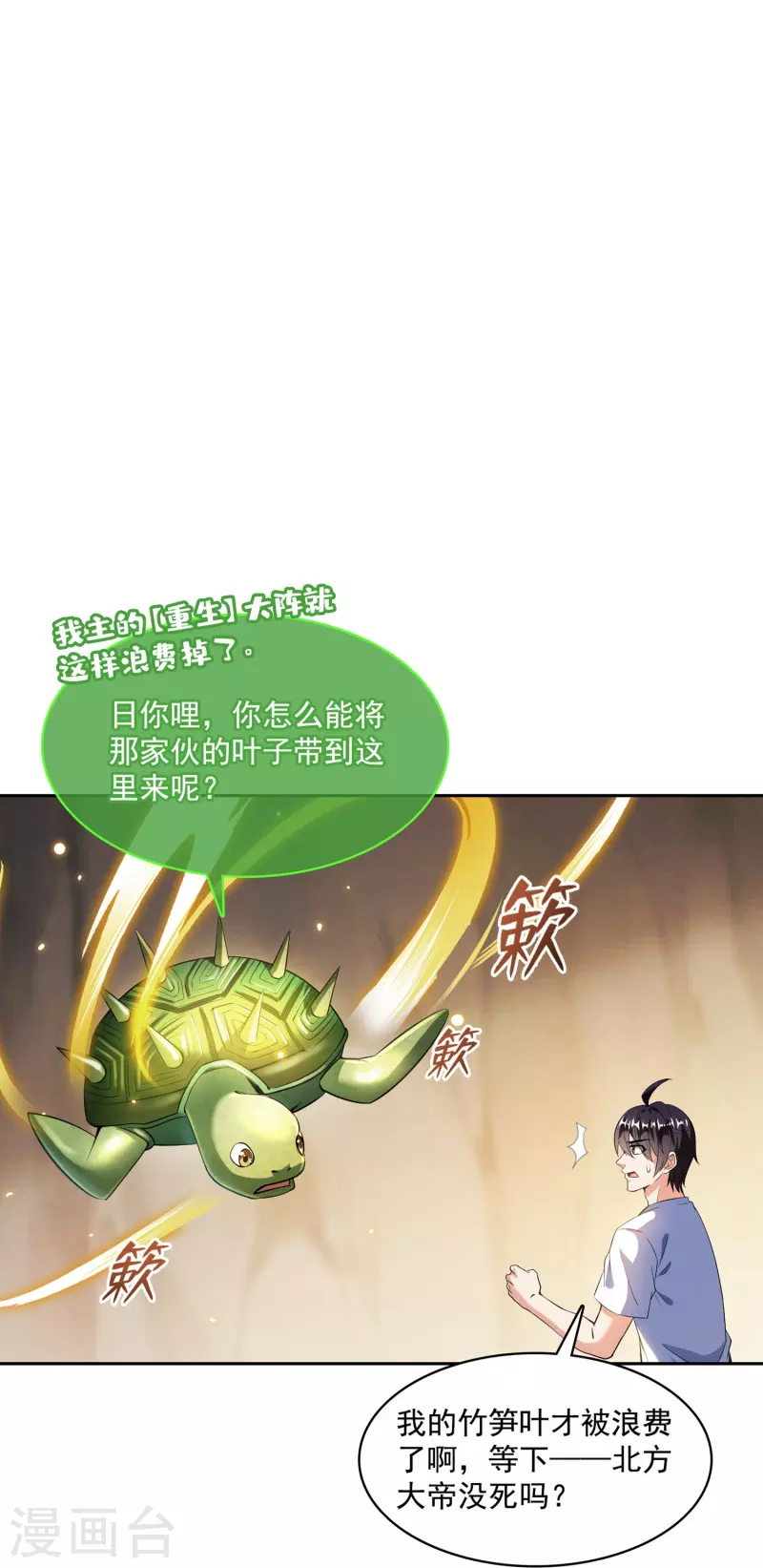 《修真聊天群》漫画最新章节第388话 感觉今天我要破财！免费下拉式在线观看章节第【30】张图片