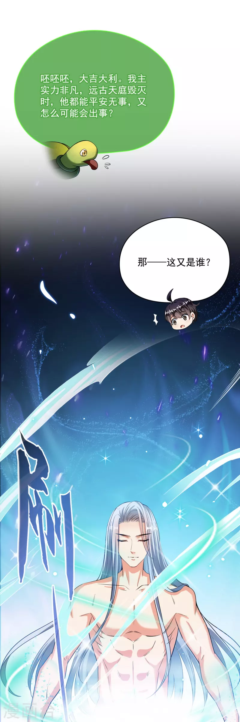 《修真聊天群》漫画最新章节第388话 感觉今天我要破财！免费下拉式在线观看章节第【31】张图片