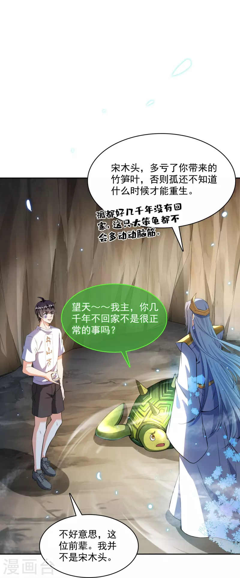 《修真聊天群》漫画最新章节第388话 感觉今天我要破财！免费下拉式在线观看章节第【34】张图片