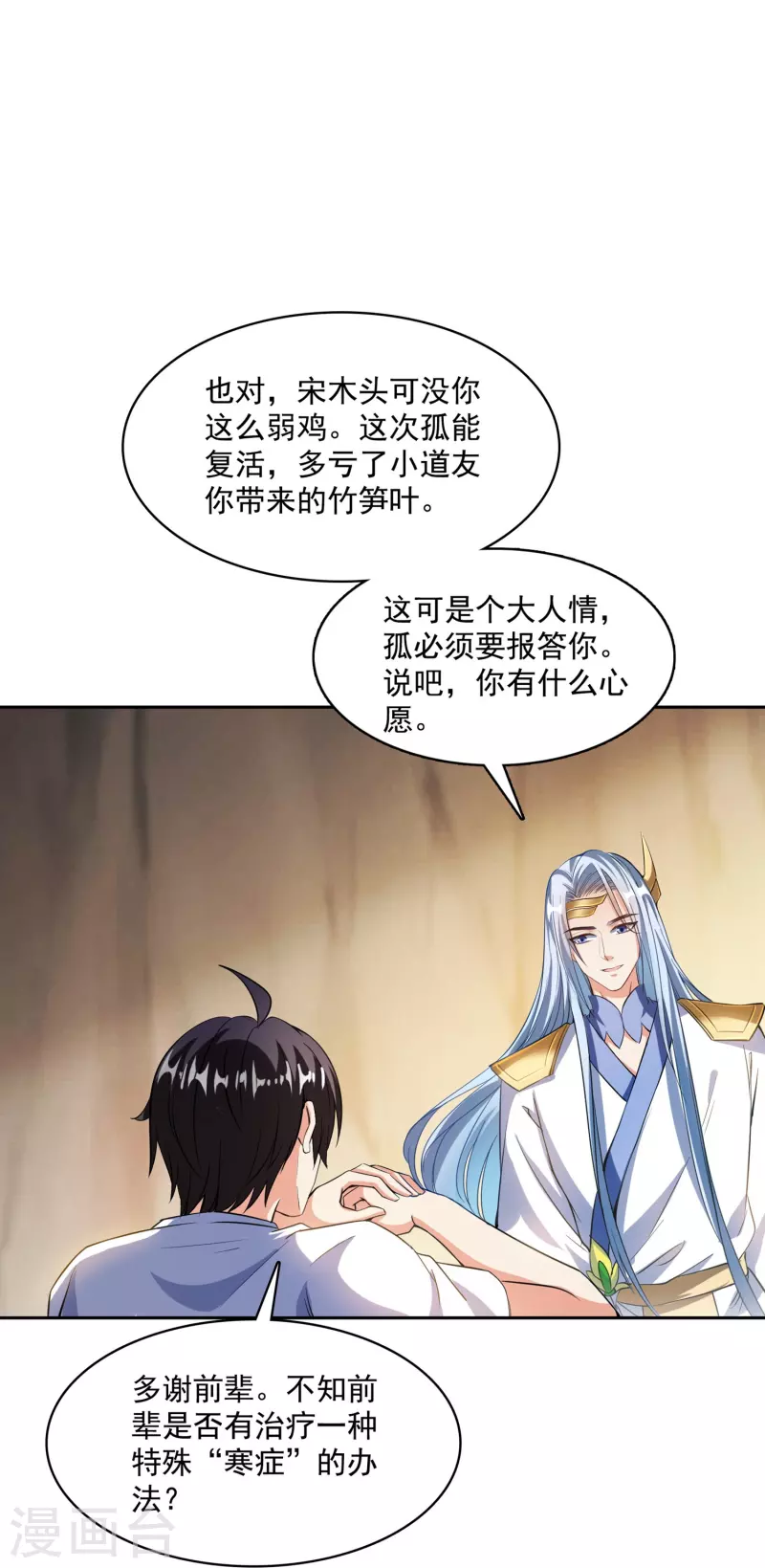 《修真聊天群》漫画最新章节第388话 感觉今天我要破财！免费下拉式在线观看章节第【35】张图片