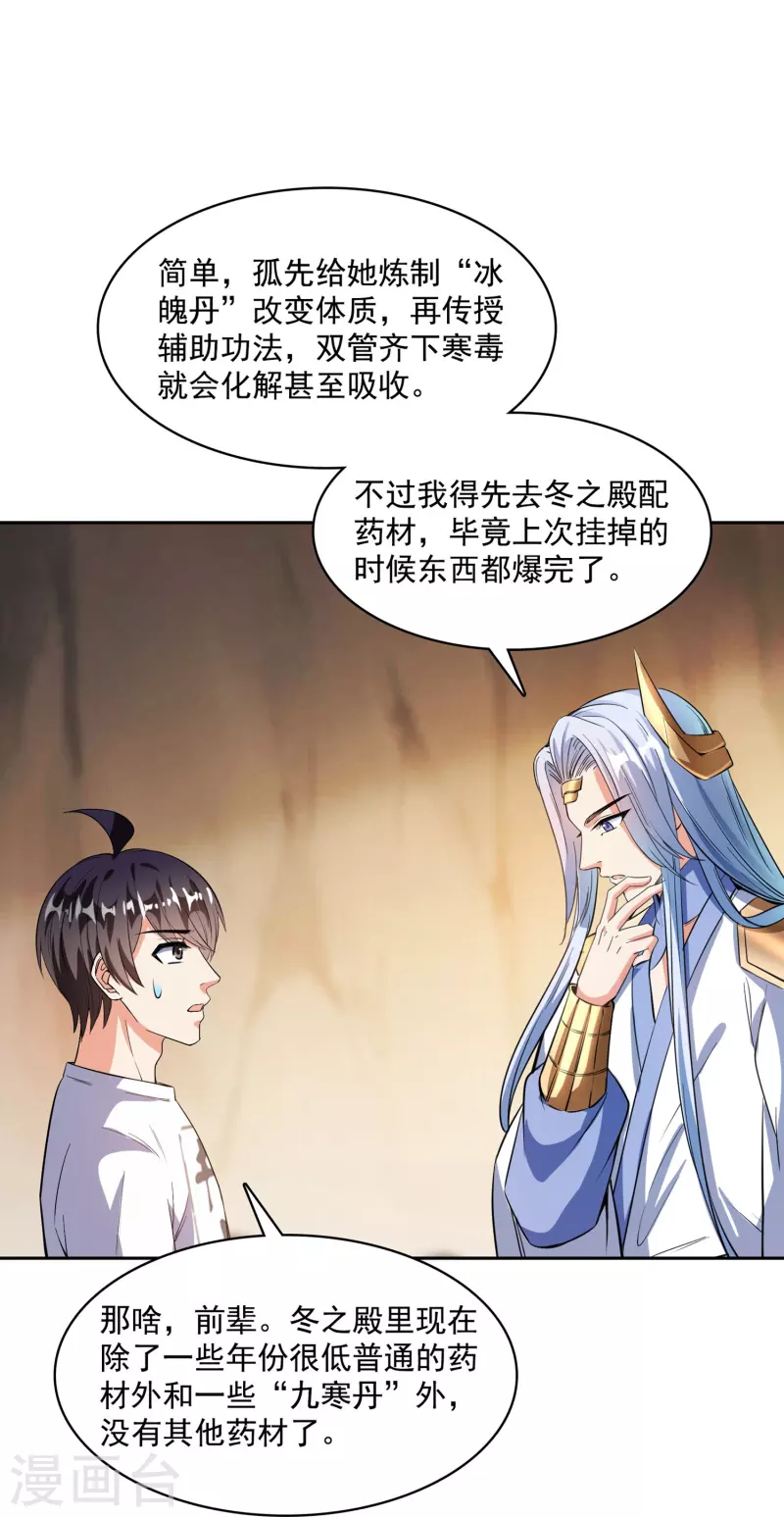 《修真聊天群》漫画最新章节第388话 感觉今天我要破财！免费下拉式在线观看章节第【37】张图片