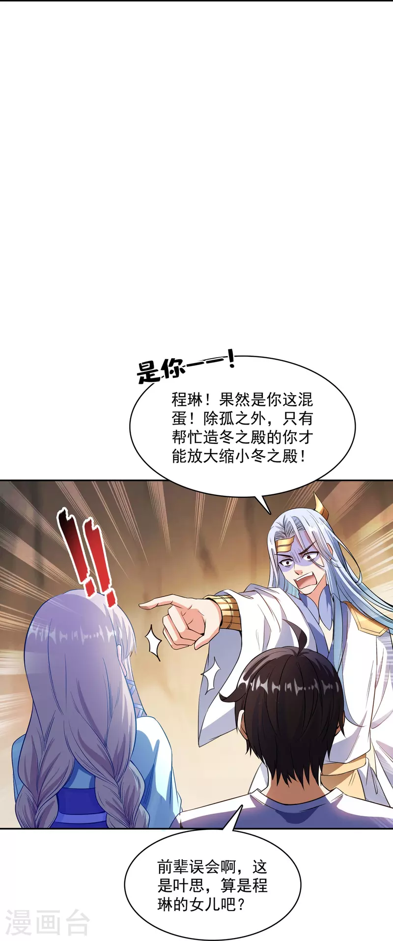 《修真聊天群》漫画最新章节第388话 感觉今天我要破财！免费下拉式在线观看章节第【39】张图片