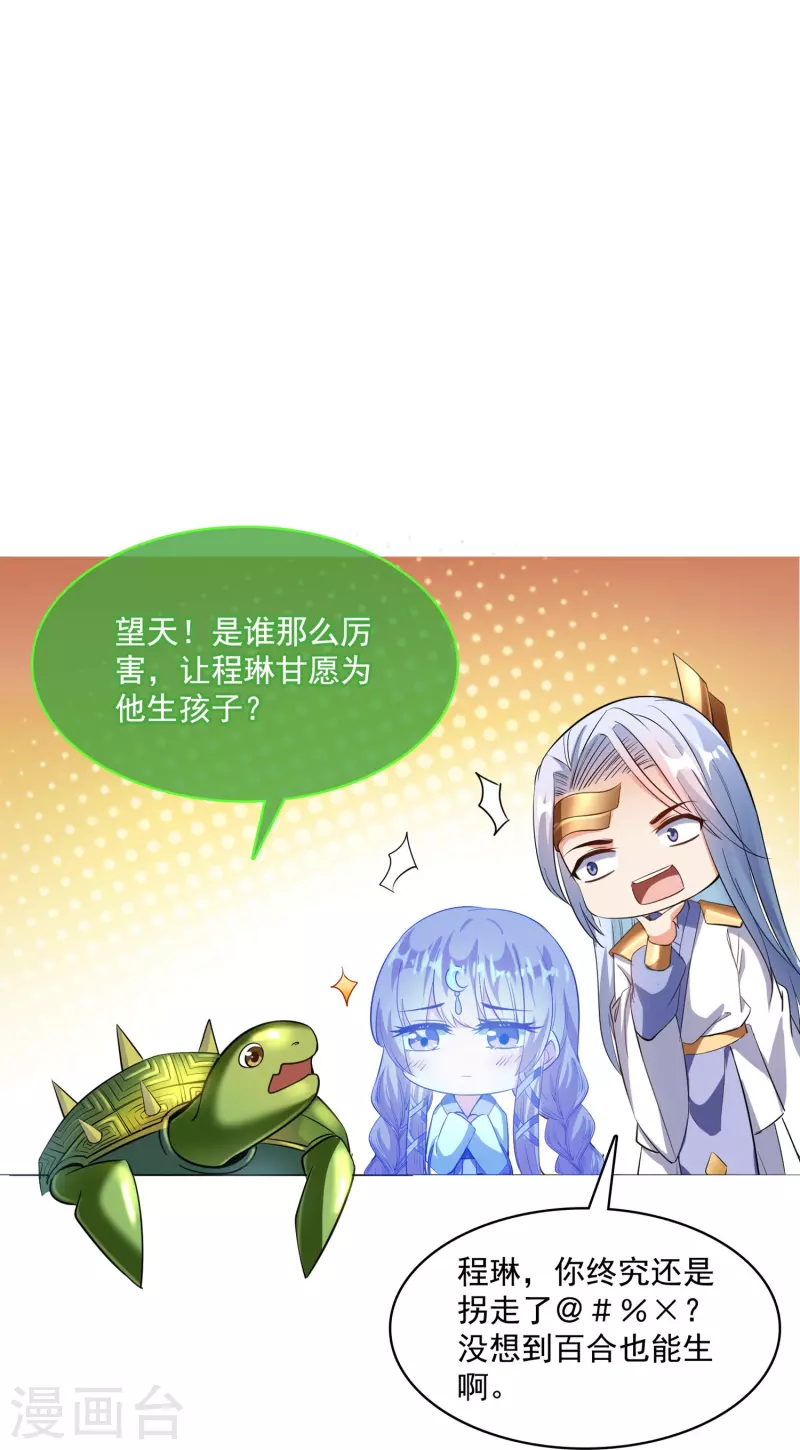 《修真聊天群》漫画最新章节第388话 感觉今天我要破财！免费下拉式在线观看章节第【40】张图片