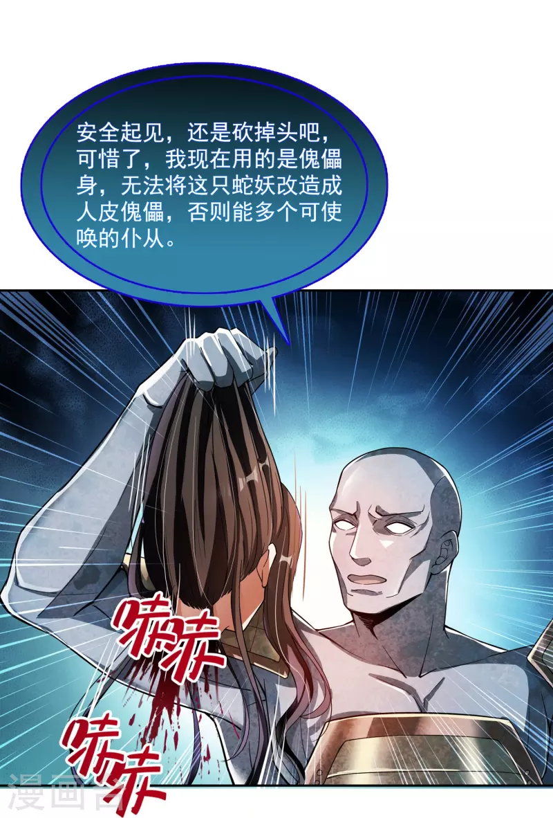 《修真聊天群》漫画最新章节第388话 感觉今天我要破财！免费下拉式在线观看章节第【6】张图片