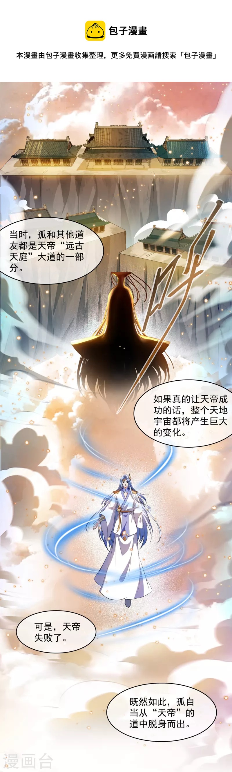 《修真聊天群》漫画最新章节第389话 宋书航的第一只灵兽！免费下拉式在线观看章节第【1】张图片