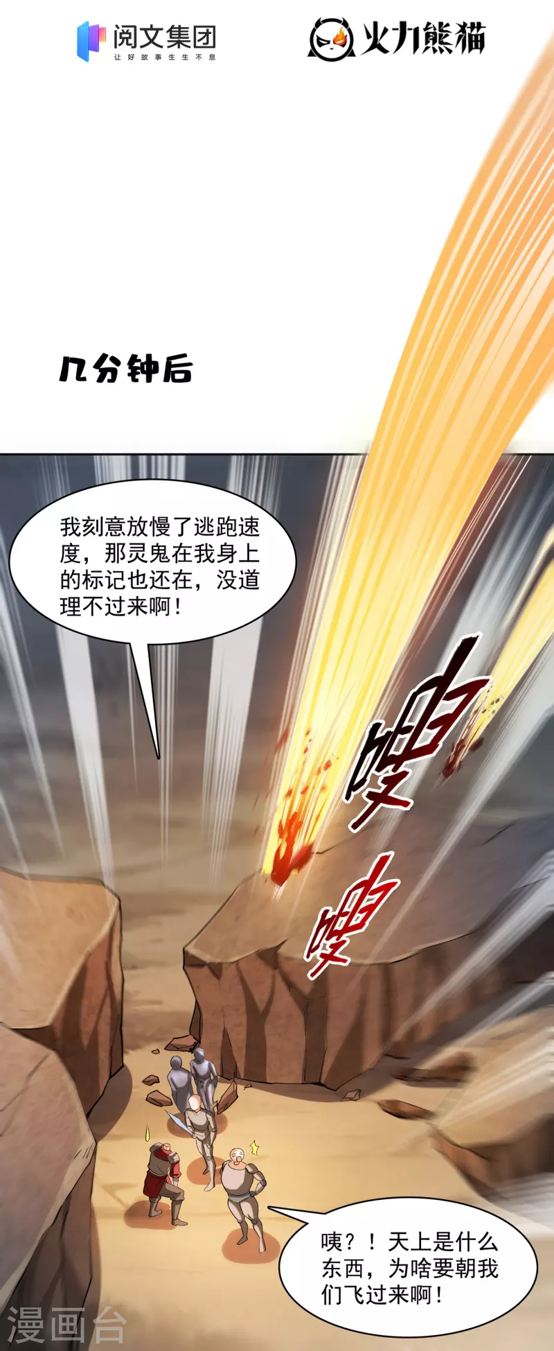 《修真聊天群》漫画最新章节第389话 宋书航的第一只灵兽！免费下拉式在线观看章节第【11】张图片