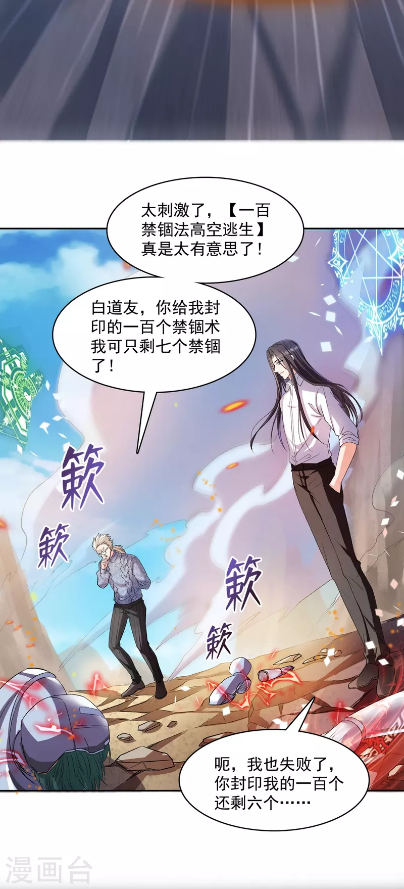 《修真聊天群》漫画最新章节第389话 宋书航的第一只灵兽！免费下拉式在线观看章节第【13】张图片