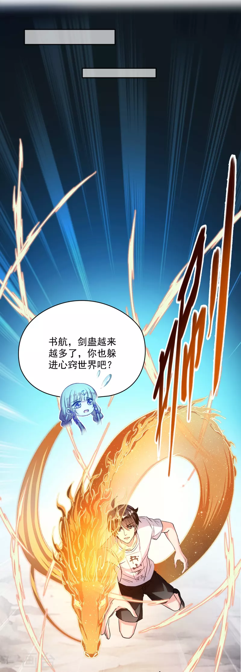 《修真聊天群》漫画最新章节第389话 宋书航的第一只灵兽！免费下拉式在线观看章节第【14】张图片