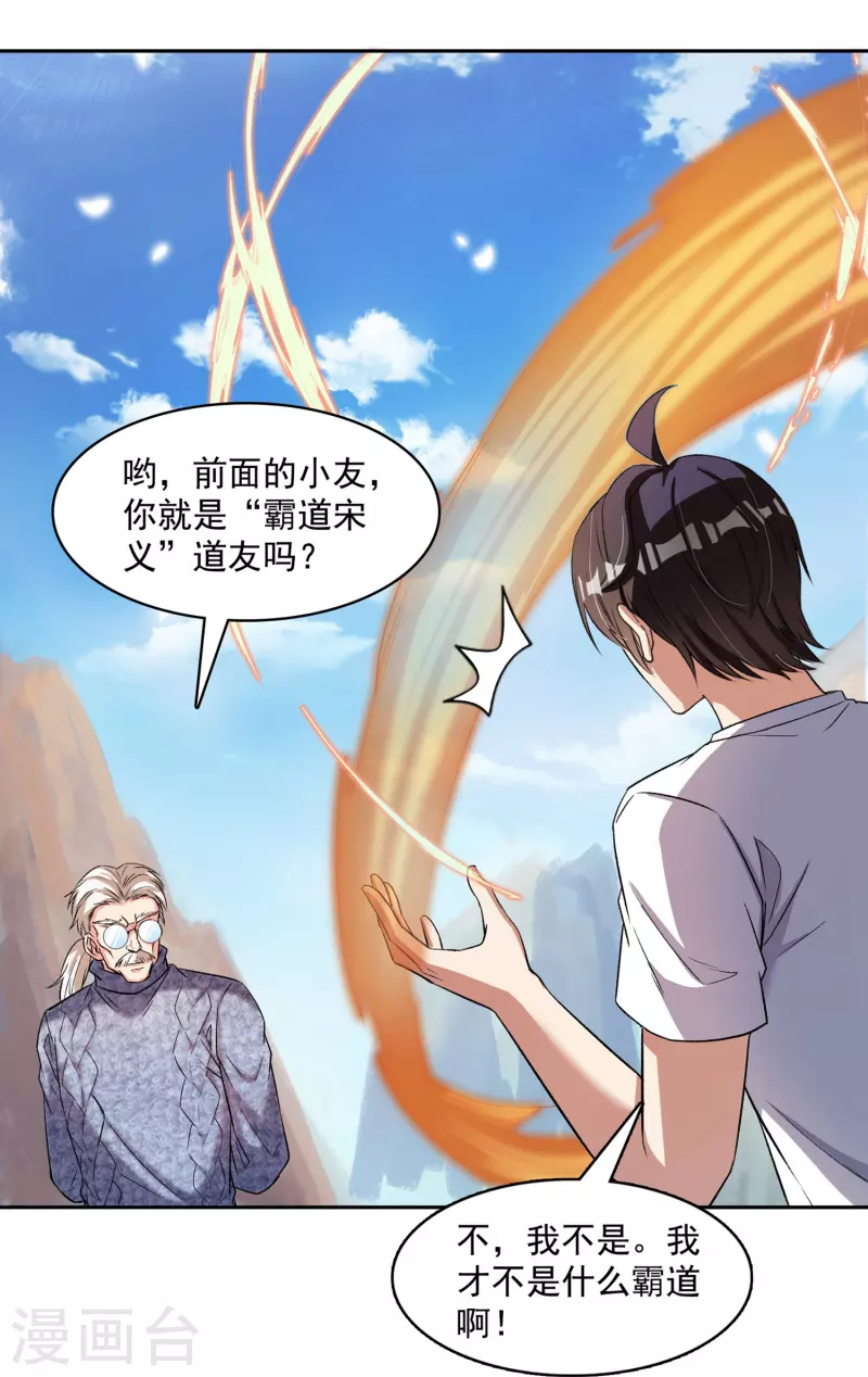 《修真聊天群》漫画最新章节第389话 宋书航的第一只灵兽！免费下拉式在线观看章节第【16】张图片