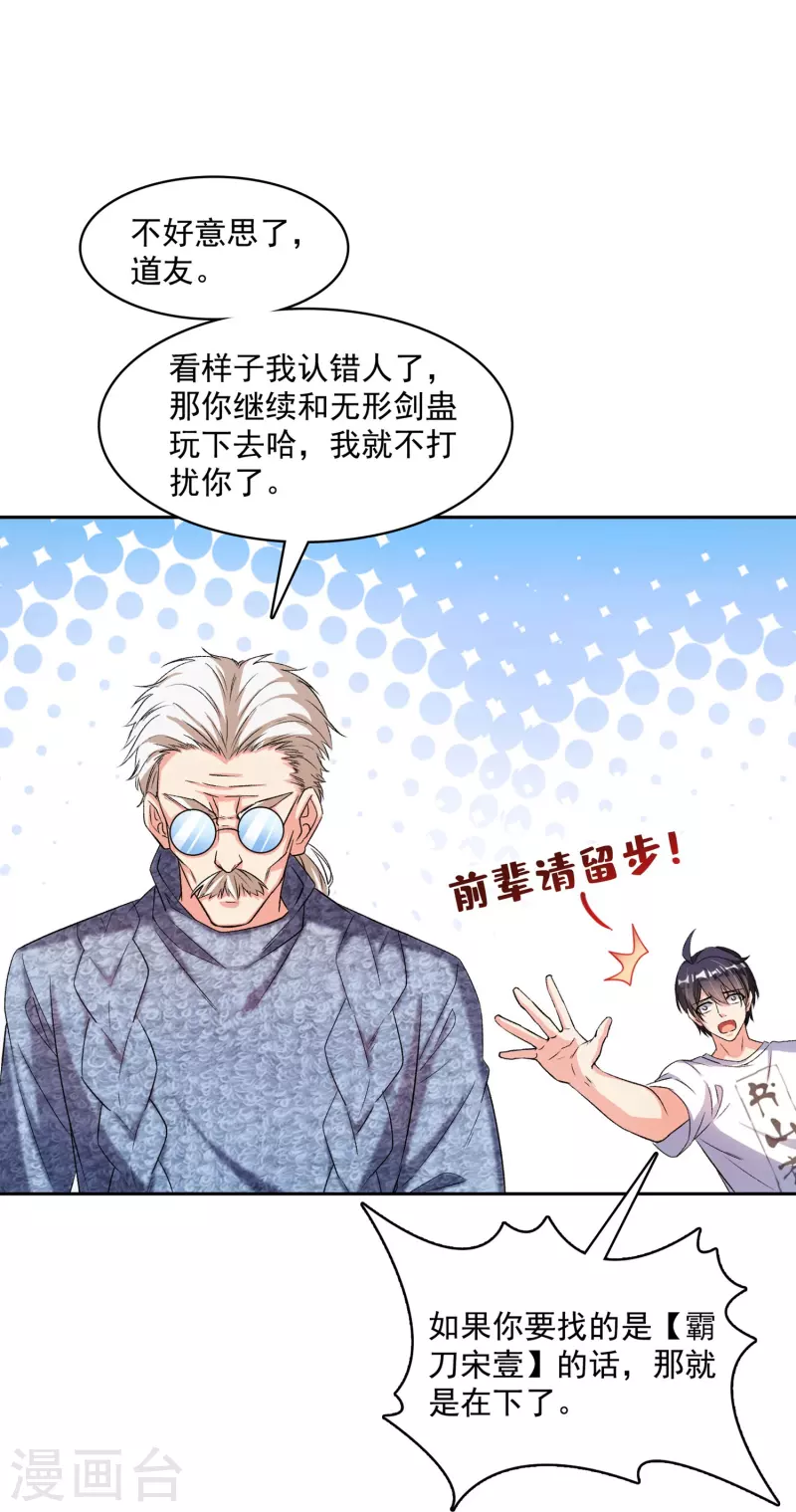 《修真聊天群》漫画最新章节第389话 宋书航的第一只灵兽！免费下拉式在线观看章节第【17】张图片