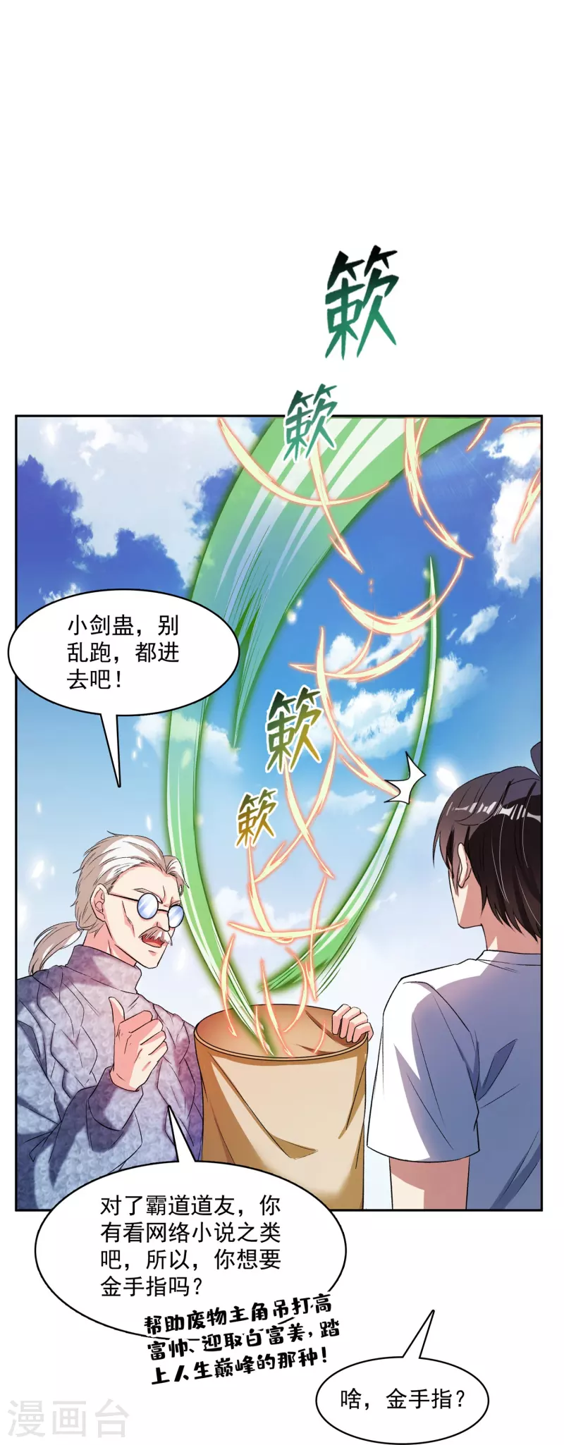 《修真聊天群》漫画最新章节第389话 宋书航的第一只灵兽！免费下拉式在线观看章节第【18】张图片