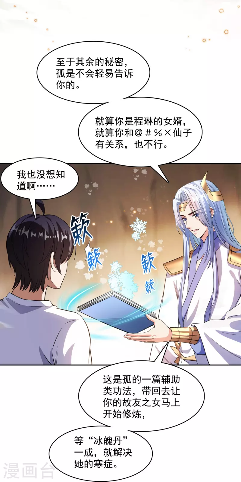 《修真聊天群》漫画最新章节第389话 宋书航的第一只灵兽！免费下拉式在线观看章节第【2】张图片