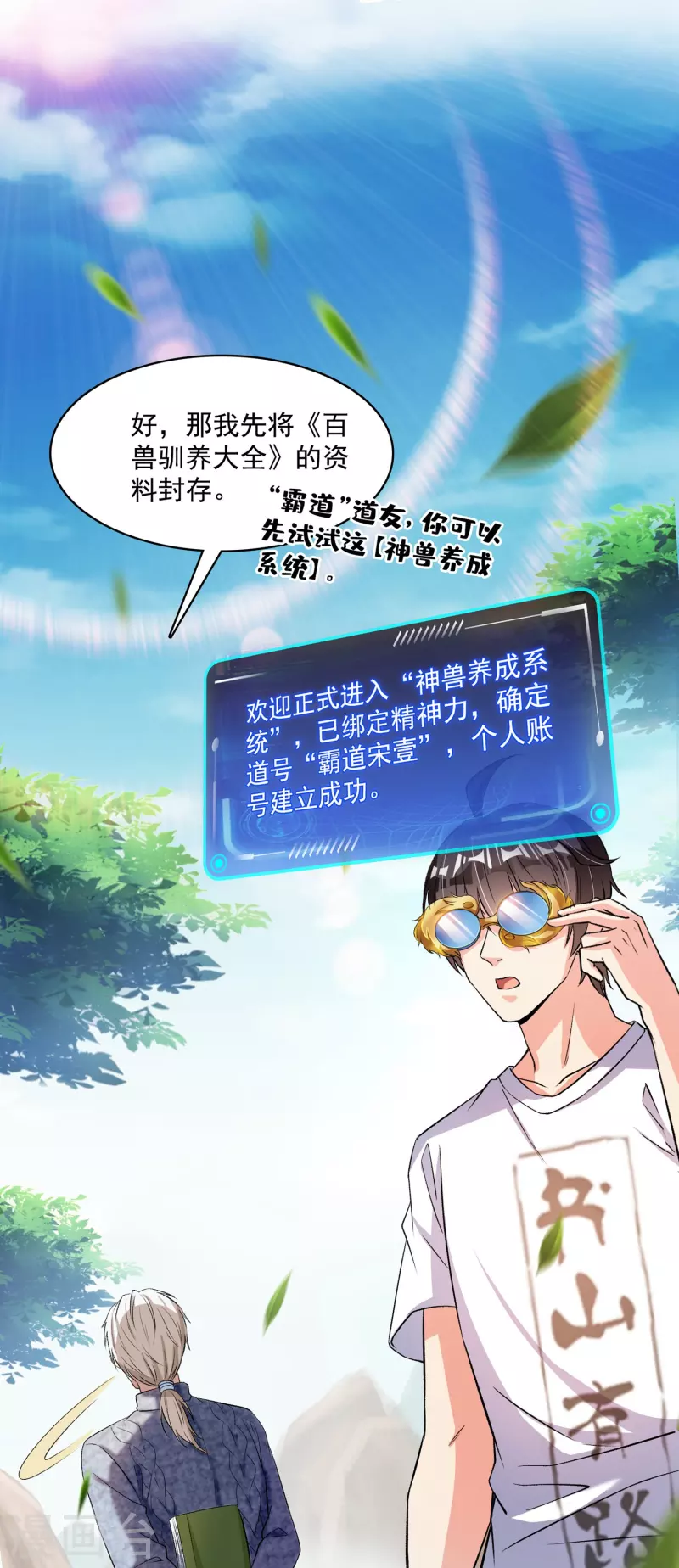 《修真聊天群》漫画最新章节第389话 宋书航的第一只灵兽！免费下拉式在线观看章节第【22】张图片