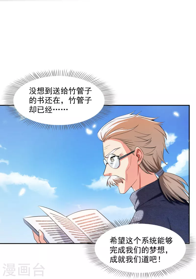 《修真聊天群》漫画最新章节第389话 宋书航的第一只灵兽！免费下拉式在线观看章节第【24】张图片