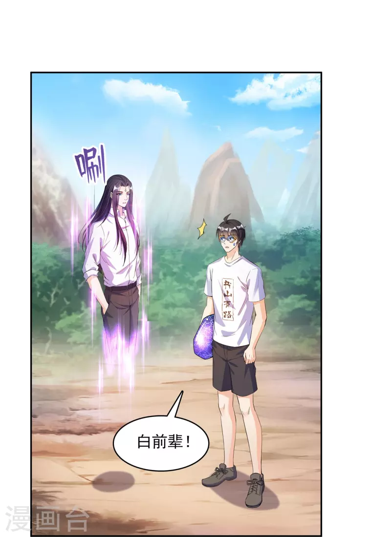 《修真聊天群》漫画最新章节第389话 宋书航的第一只灵兽！免费下拉式在线观看章节第【28】张图片