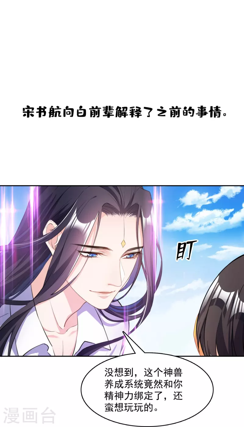 《修真聊天群》漫画最新章节第389话 宋书航的第一只灵兽！免费下拉式在线观看章节第【29】张图片