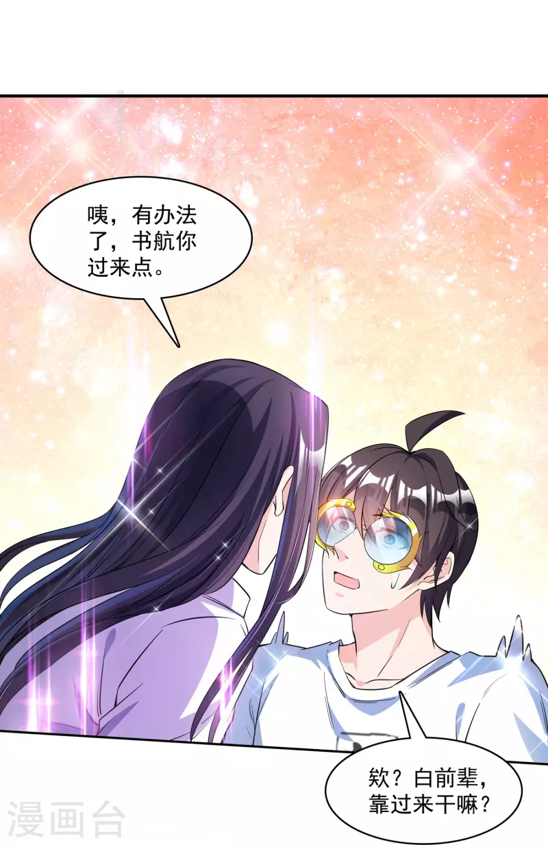 《修真聊天群》漫画最新章节第389话 宋书航的第一只灵兽！免费下拉式在线观看章节第【30】张图片