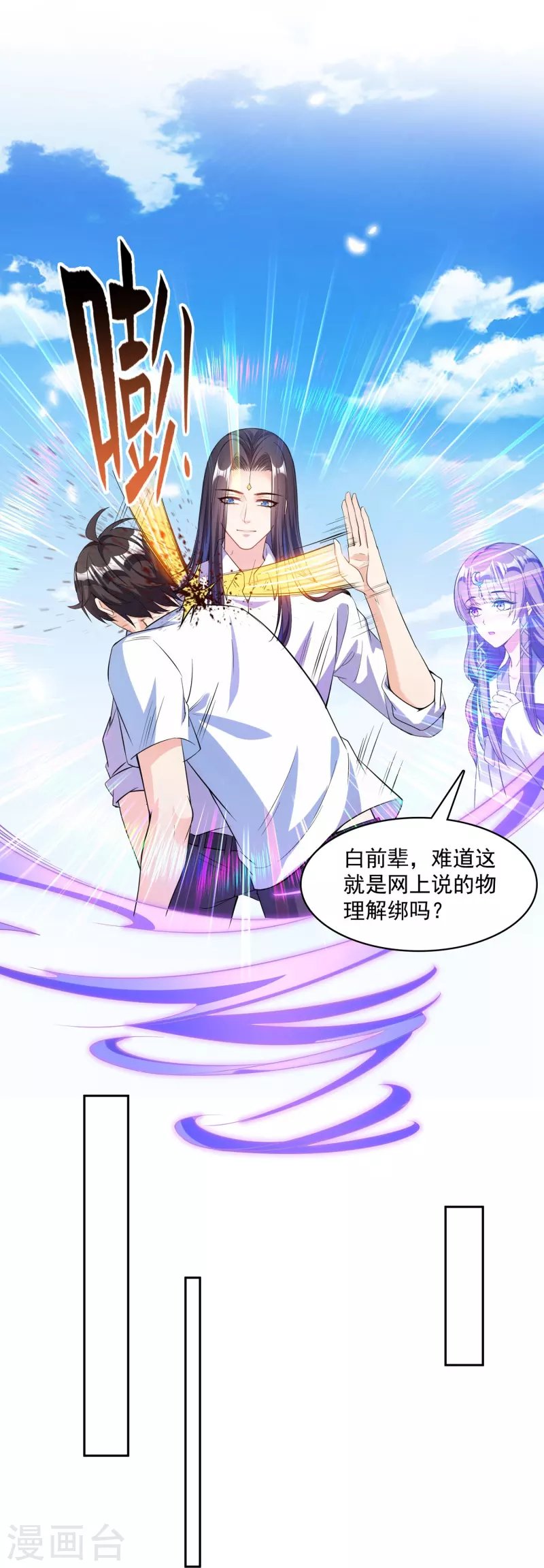 《修真聊天群》漫画最新章节第389话 宋书航的第一只灵兽！免费下拉式在线观看章节第【31】张图片