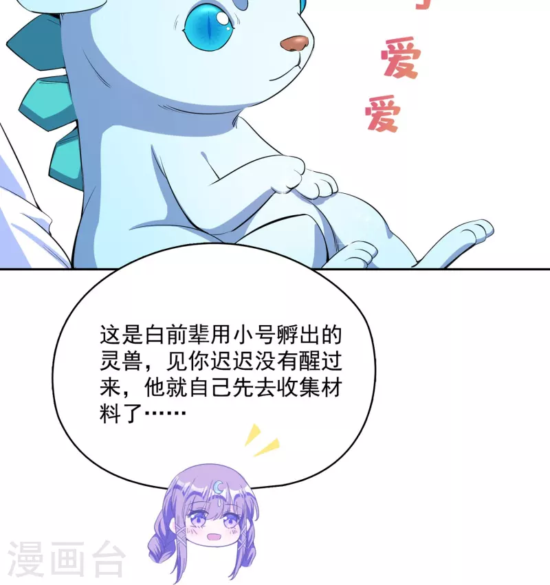 《修真聊天群》漫画最新章节第389话 宋书航的第一只灵兽！免费下拉式在线观看章节第【33】张图片