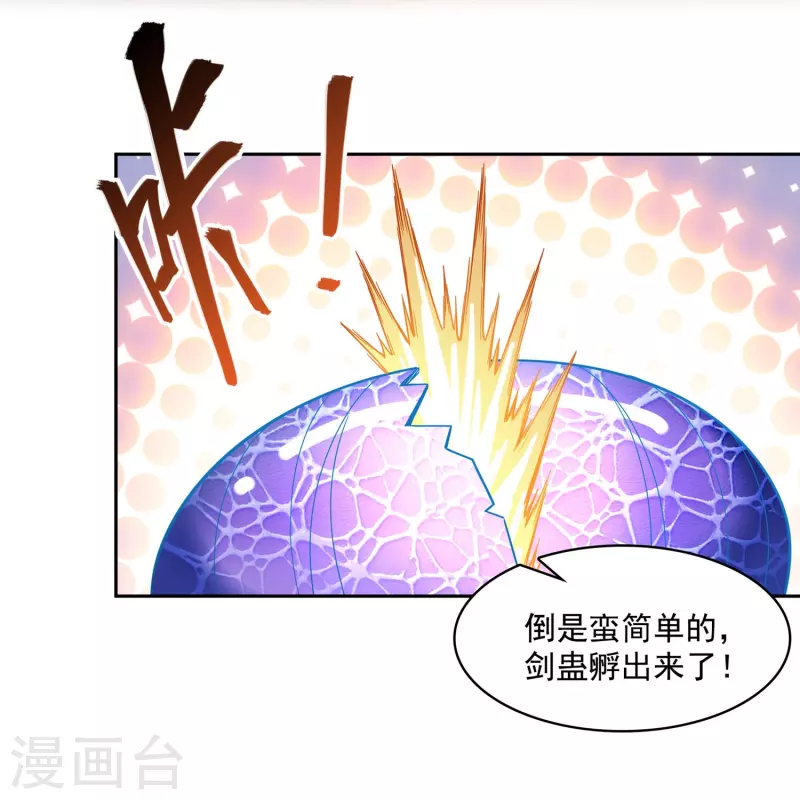 《修真聊天群》漫画最新章节第389话 宋书航的第一只灵兽！免费下拉式在线观看章节第【35】张图片