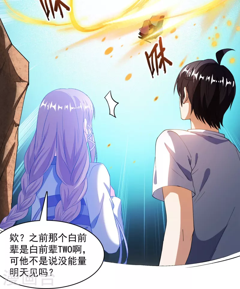 《修真聊天群》漫画最新章节第389话 宋书航的第一只灵兽！免费下拉式在线观看章节第【8】张图片