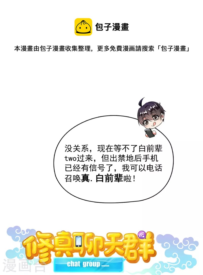 《修真聊天群》漫画最新章节第389话 宋书航的第一只灵兽！免费下拉式在线观看章节第【9】张图片