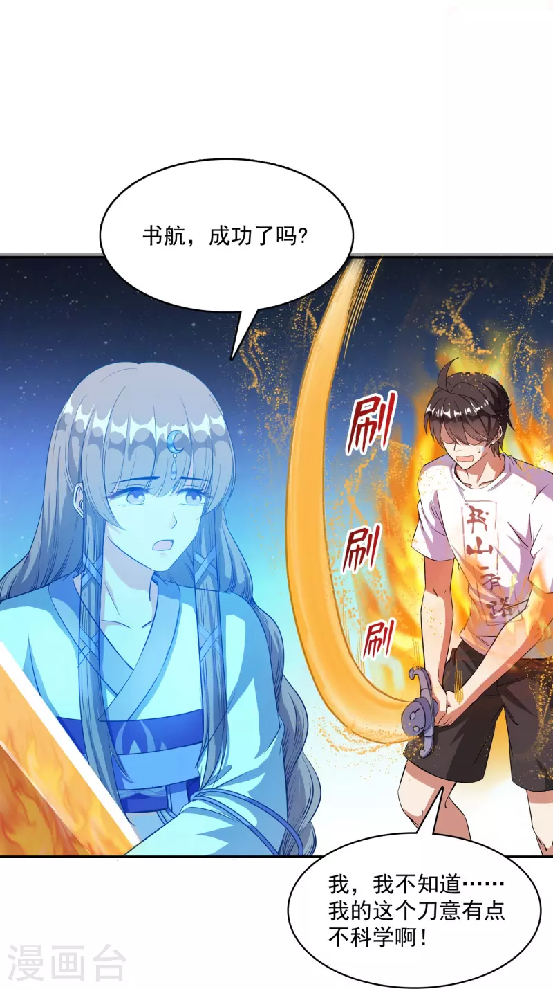 《修真聊天群》漫画最新章节第390话 我可能练的是假刀意！免费下拉式在线观看章节第【11】张图片