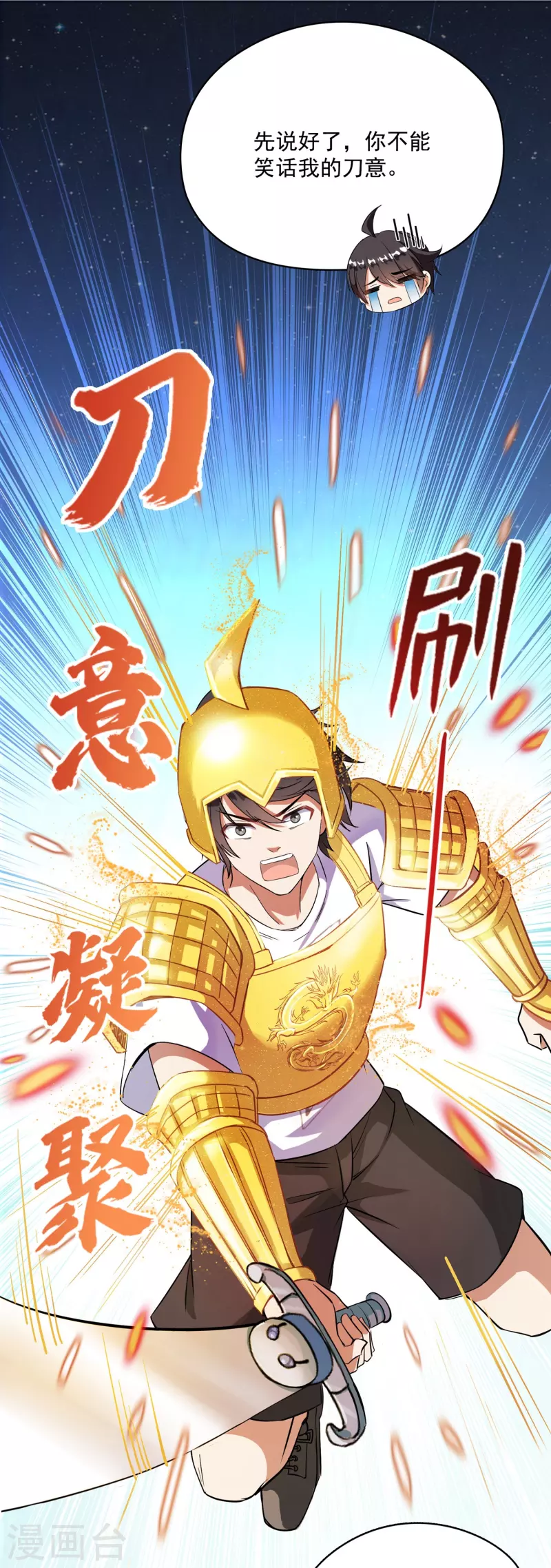 《修真聊天群》漫画最新章节第390话 我可能练的是假刀意！免费下拉式在线观看章节第【13】张图片